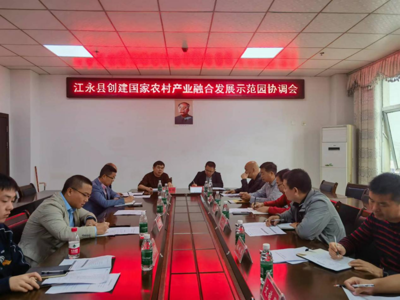 江永县突出五香产业优势，奋力争创国家农村产业融合发展示范园